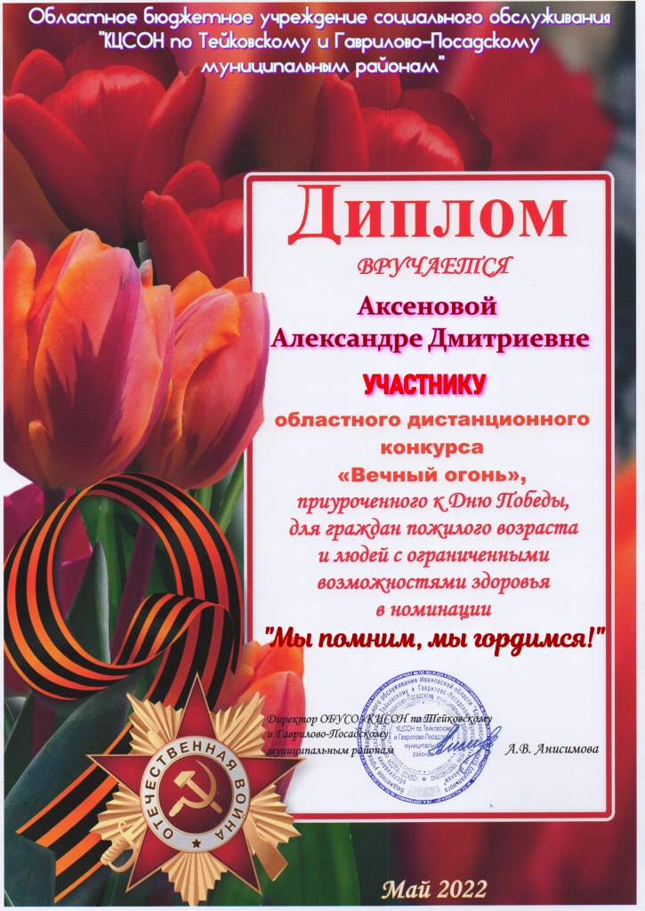 Аксенова А.Д..jpg